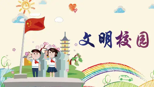 文明礼仪教育主题班会PPT课件