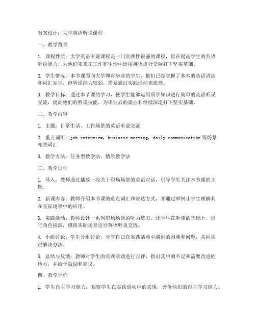 大学毕业班教案设计