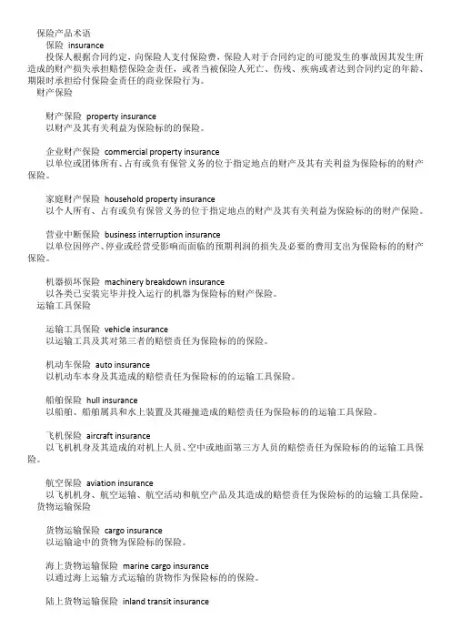 保险术语