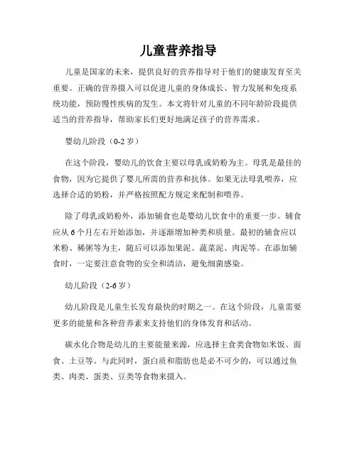 儿童营养指导