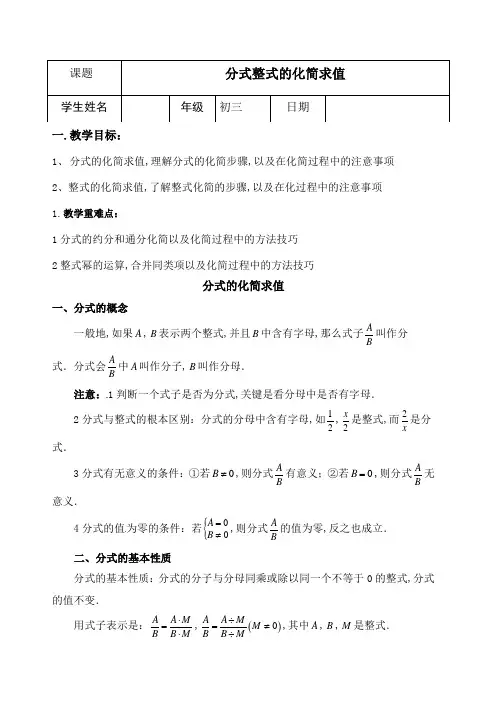 中考复习分式整式化简求值初三