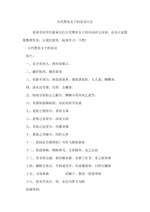 古代赞美女子的诗词