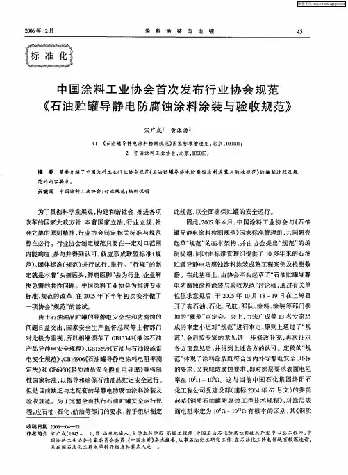 中国涂料工业协会首次发布行业协会规范《石油贮罐导静电防腐蚀涂料涂装与验收规范》