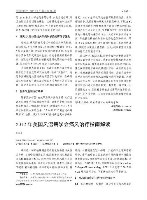 2012年美国风湿病学会痛风治疗指南解读