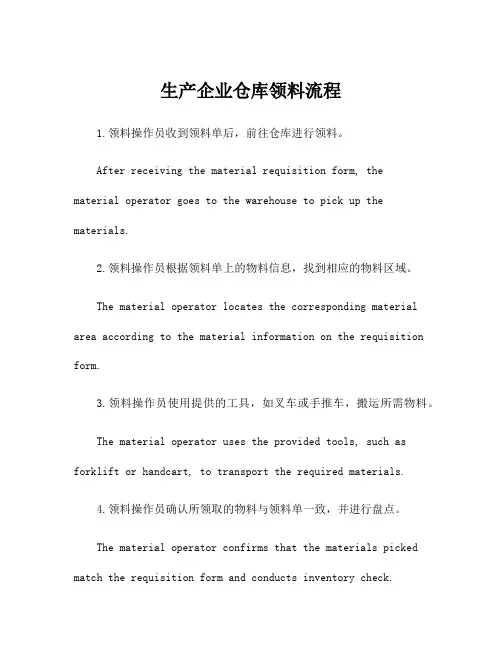 生产企业仓库领料流程