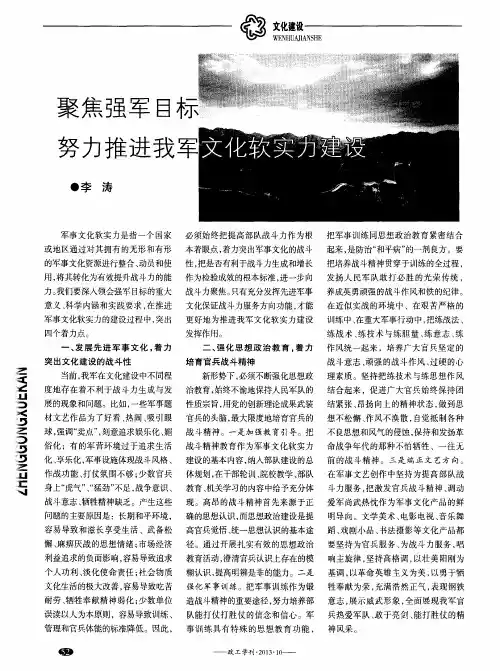 聚焦强军目标努力推进我军文化软实力建设