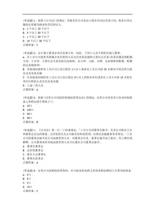 东财20秋《证券发行与交易实务》单元作业三答案