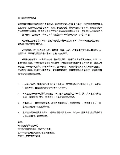现代简约风格的特点