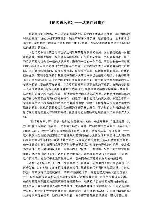 达利作品赏析---永恒的记忆
