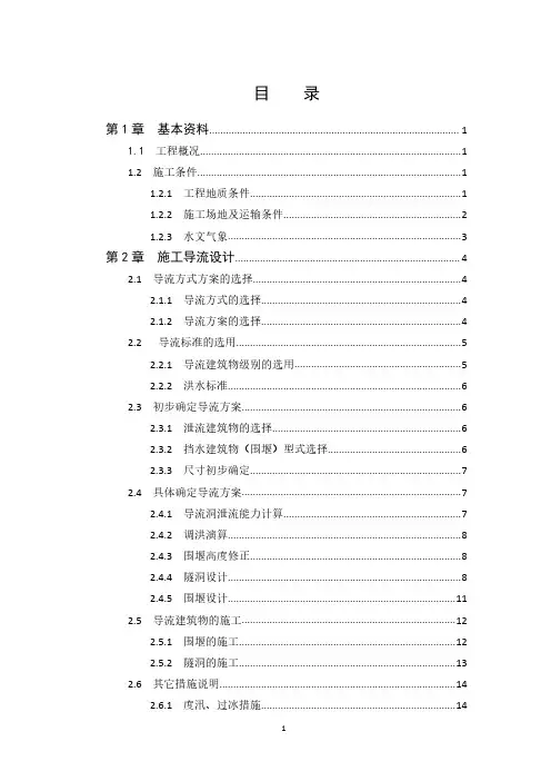 施工组织方案    松涛混凝土施工组织设计