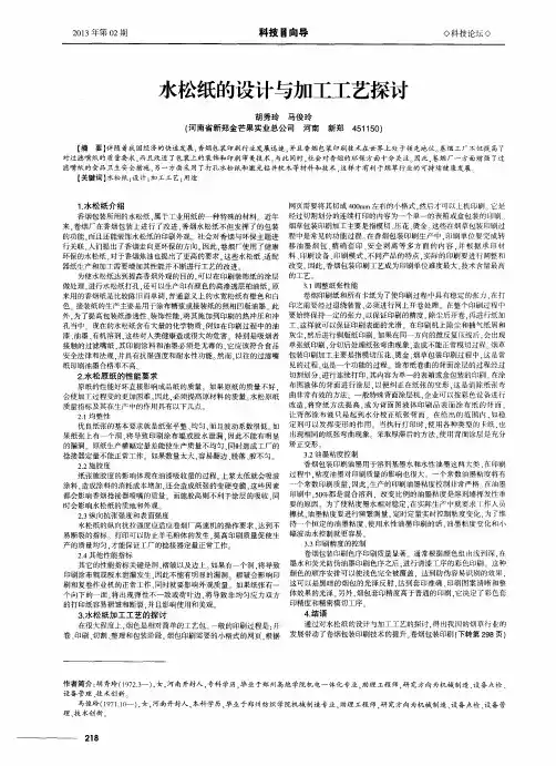 水松纸的设计与加工工艺探讨