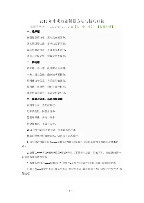 政治答题技巧