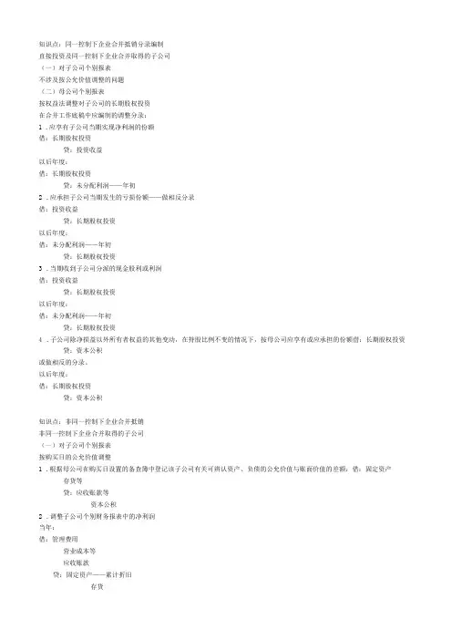 合并抵销分录及例题