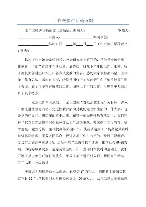 工作交接讲话稿范例
