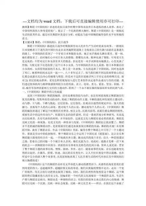 舞蹈审美的最高境界——评析舞蹈《中国妈妈》-毕业论文