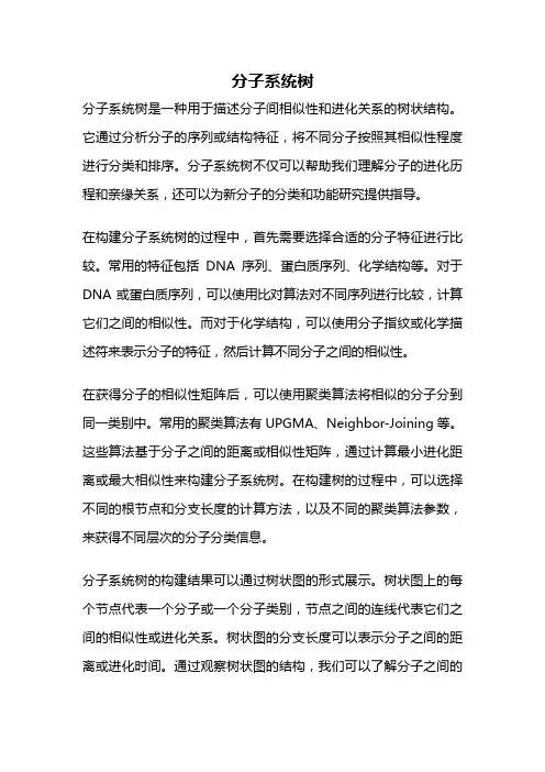 分子系统树
