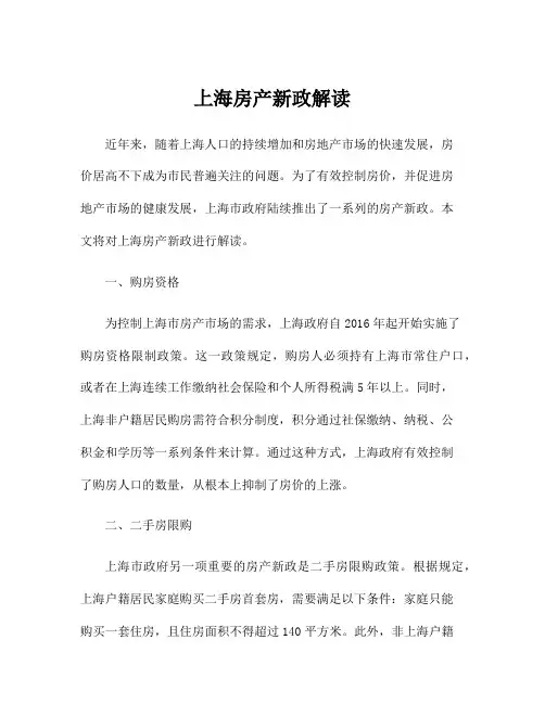 上海房产新政解读