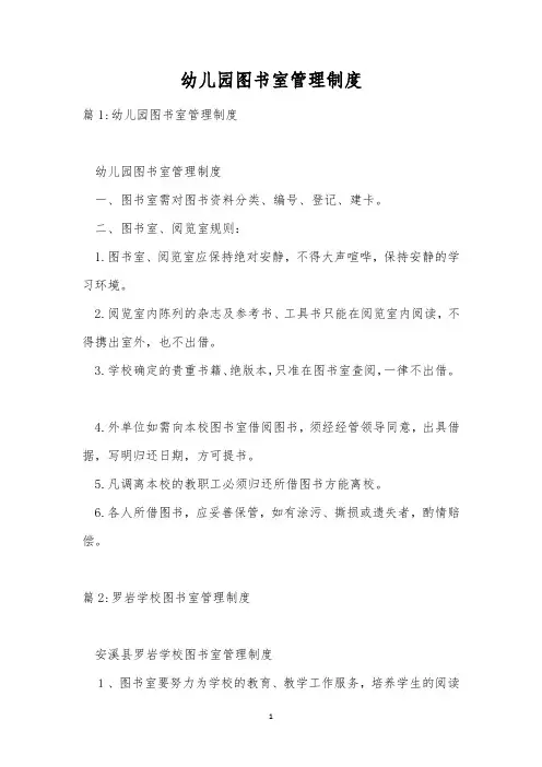 幼儿园图书室管理制度