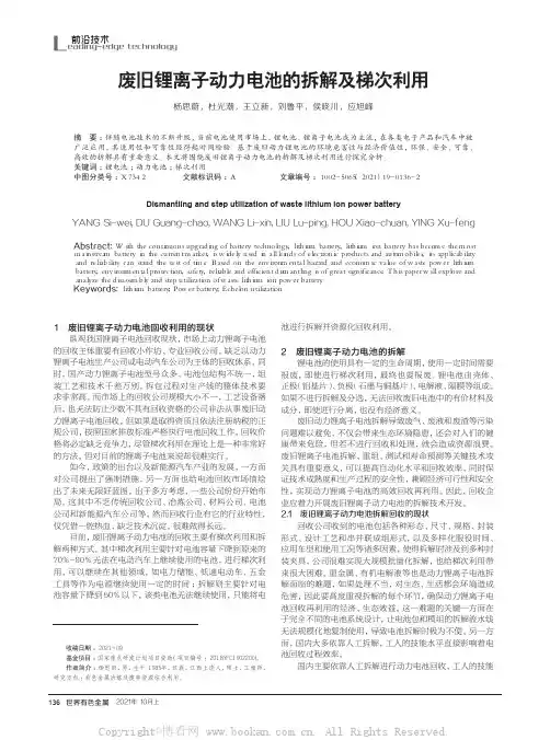 废旧锂离子动力电池的拆解及梯次利用