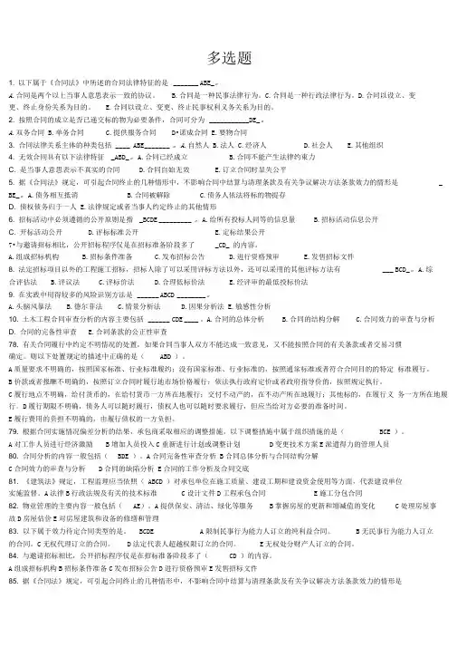 浙江大学远程继续教育年冬考建设法规与合同管理期末考试资料多选