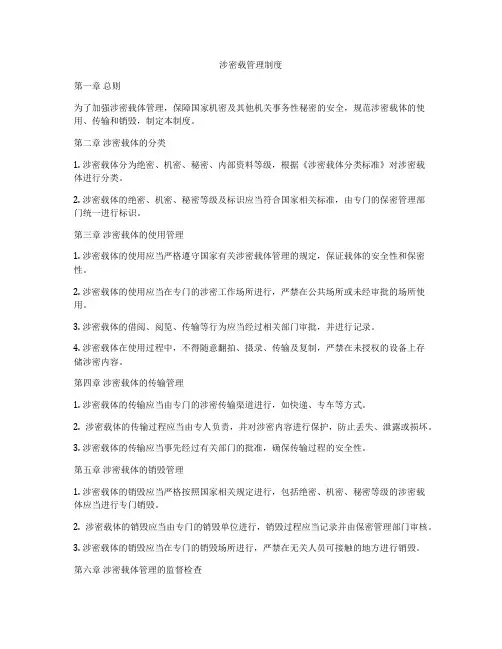 涉密载管理制度
