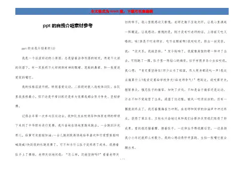 ppt的自我介绍素材参考