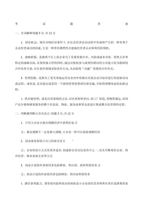 电大小企业管理考试及答案