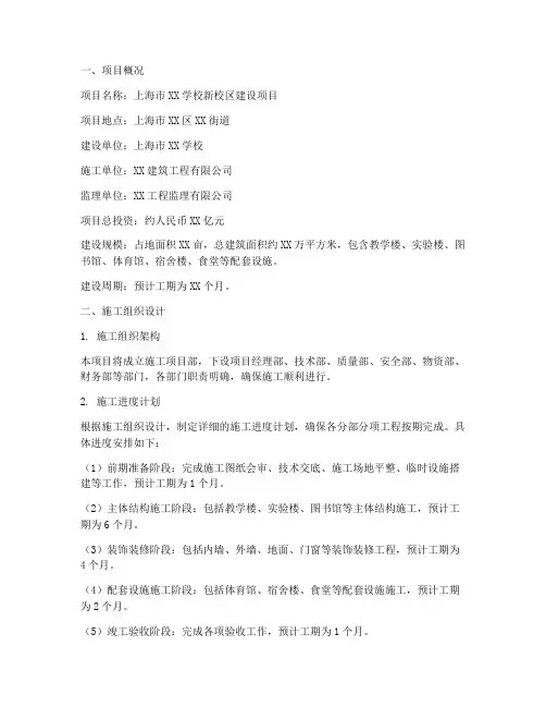 上海学校工程施工方案公示