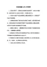公共卫生人员工作职责
