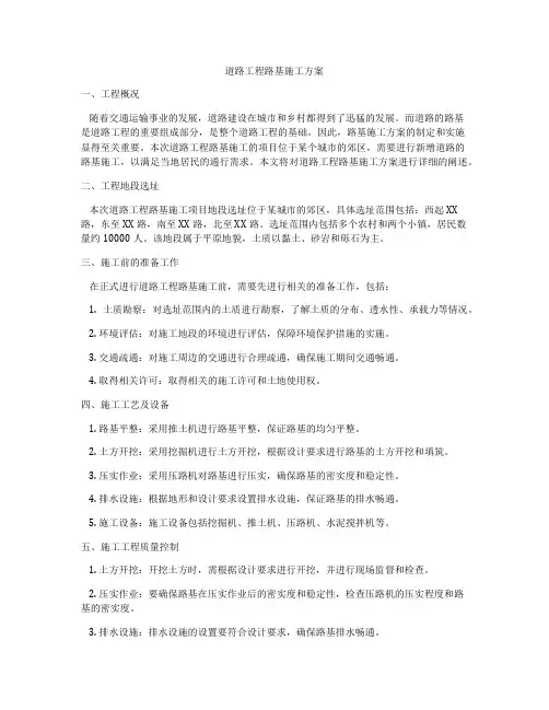 道路工程路基施工方案