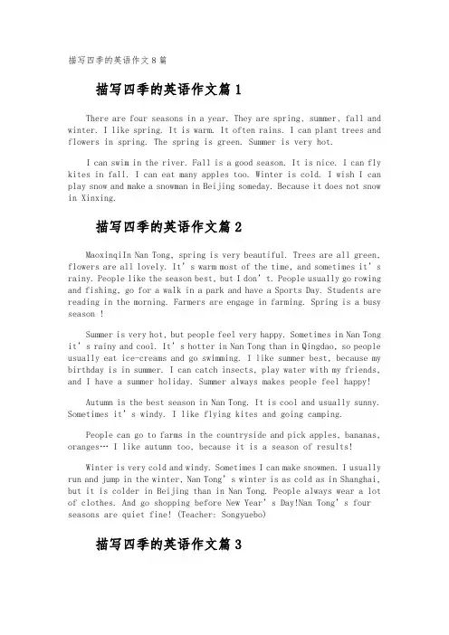 描写四季的英语作文