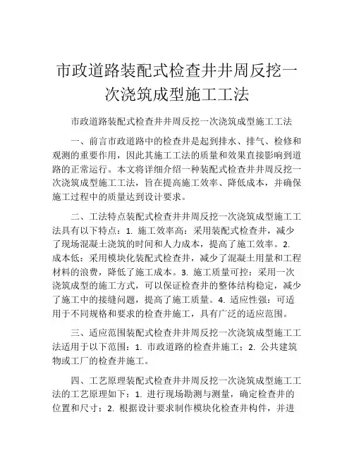 市政道路装配式检查井井周反挖一次浇筑成型施工工法(2)