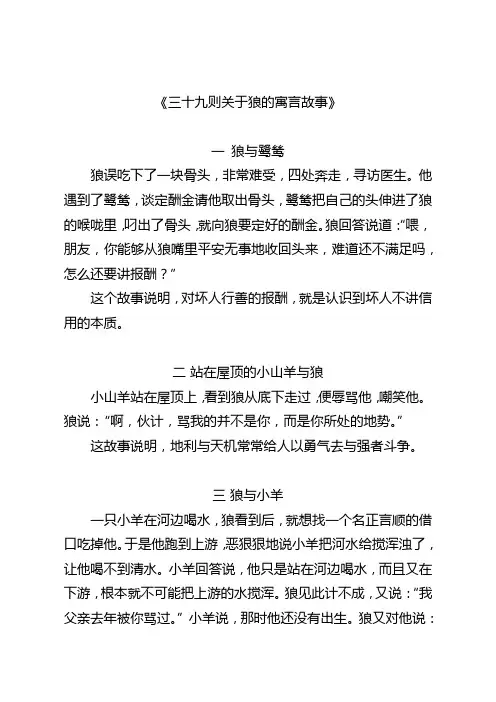 三十九则关于狼的寓言故事