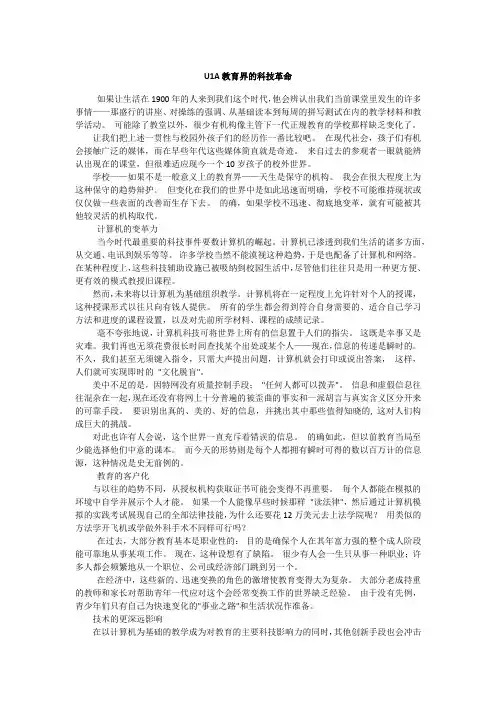 研究生公共英语课文翻译