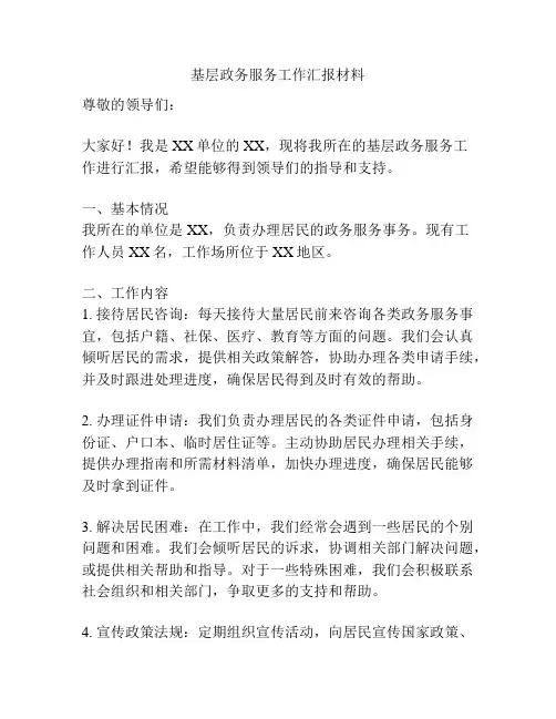 基层政务服务工作汇报材料
