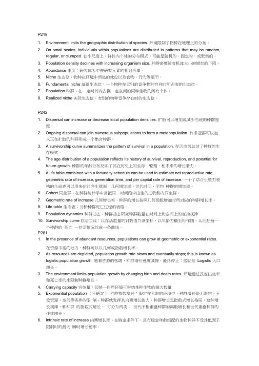 生态学总结