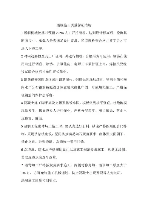 涵洞施工质量保证措施