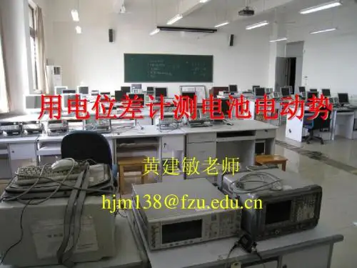 大物实验之电位差计实验