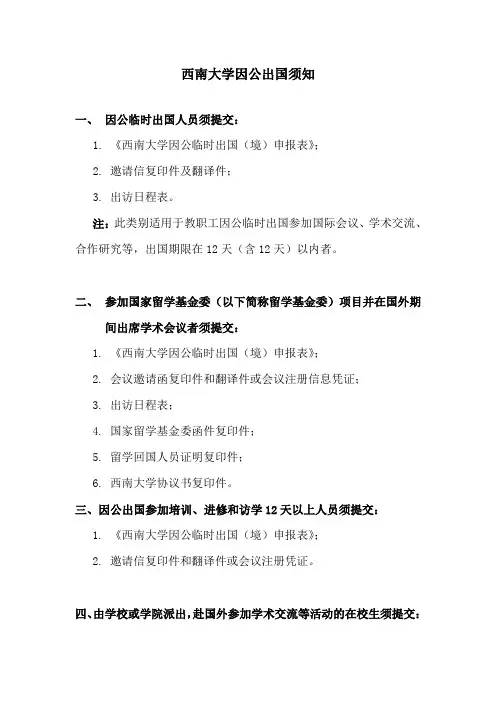 西南大学因公出国须知