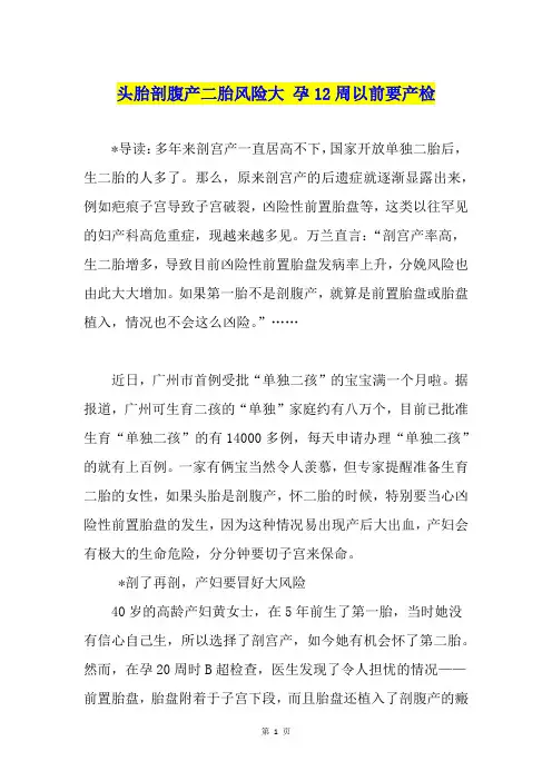 头胎剖腹产二胎风险大 孕12周以前要产检