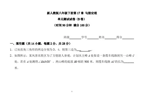 勾股定理单元测试试卷