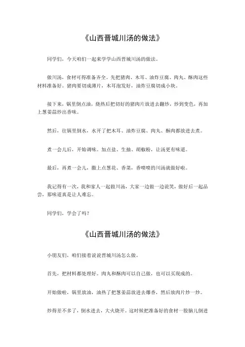 山西晋城川汤的做法