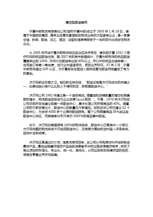 集货型配送案例