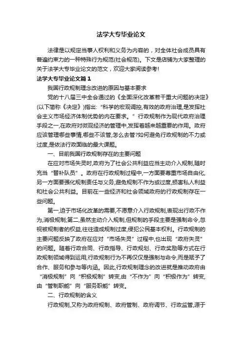 法学大专毕业论文