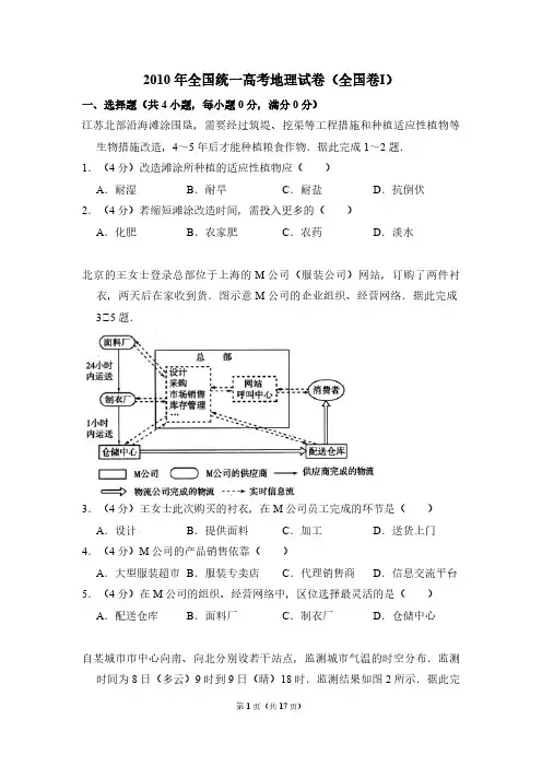 2010年全国统一高考地理试卷(全国卷ⅰ)(含解析版)