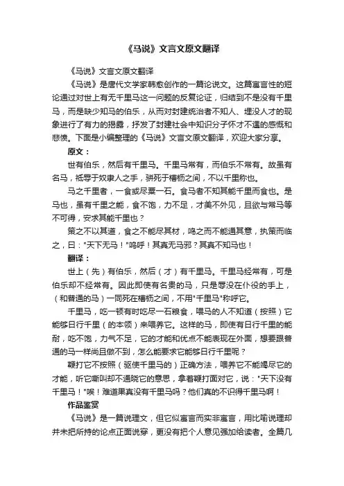 《马说》文言文原文翻译