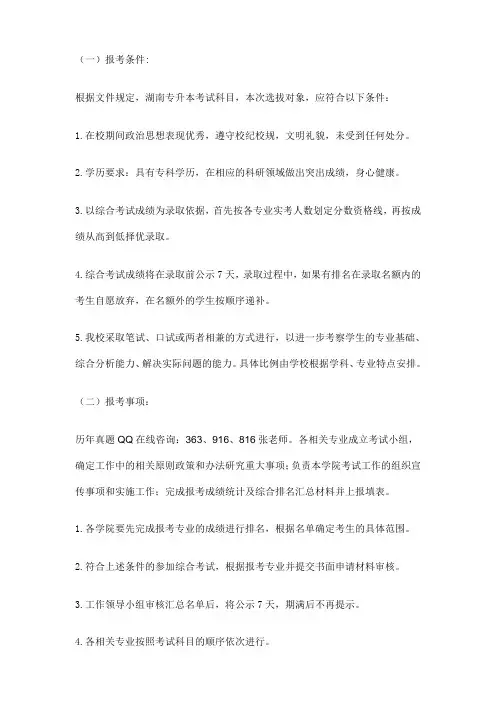 2016年湖南专升本考试科目