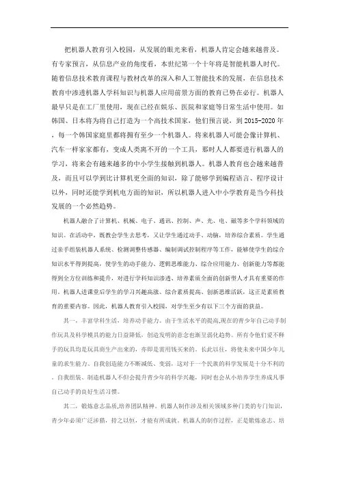 机器人教学的意义