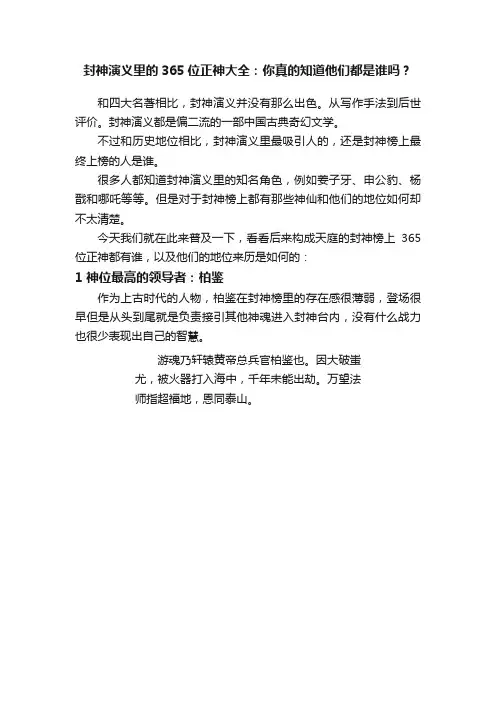 封神演义里的365位正神大全：你真的知道他们都是谁吗？