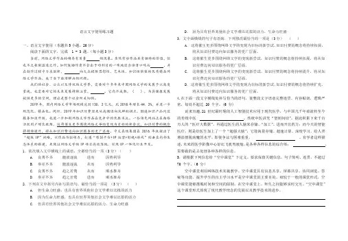 语言文字运用题及参考答案